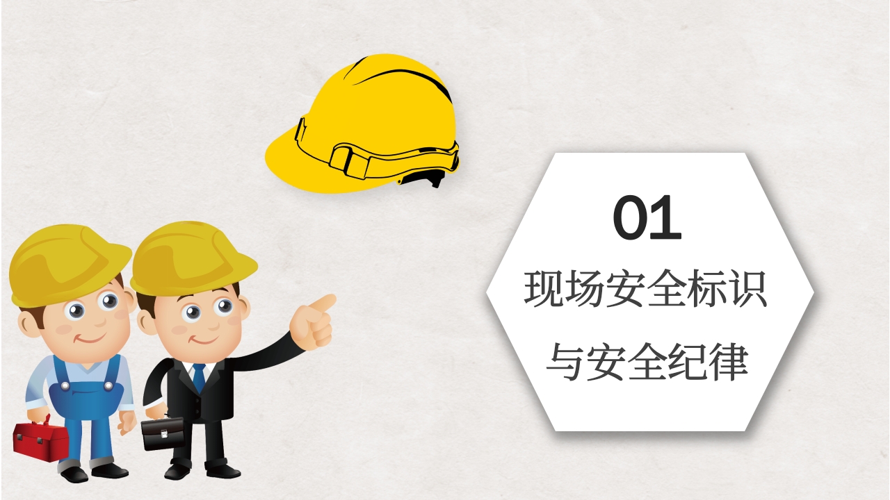 建筑安全施工培训PPT课件3