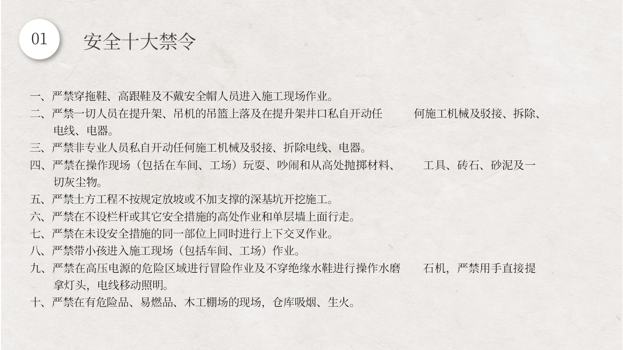 建筑安全施工培训PPT课件5