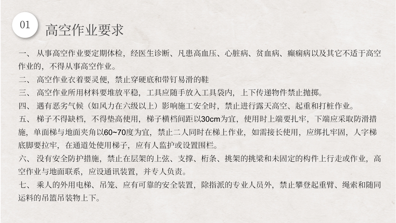 建筑安全施工培训PPT课件8