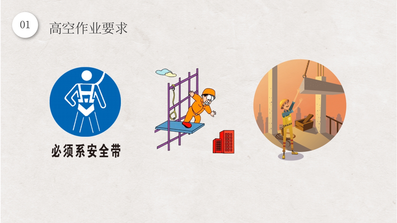 建筑安全施工培训PPT课件9