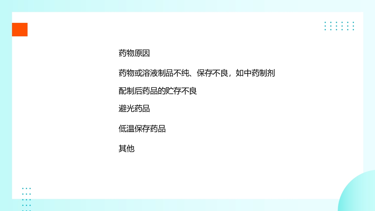 静脉输液治疗并发症PPT课件10