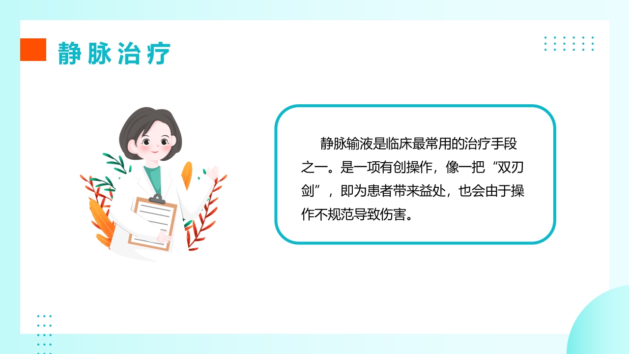 静脉输液治疗并发症PPT课件2