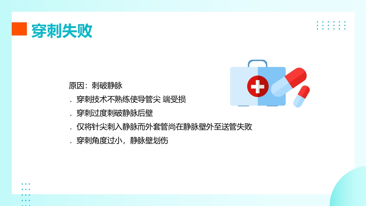 静脉输液治疗并发症PPT课件5