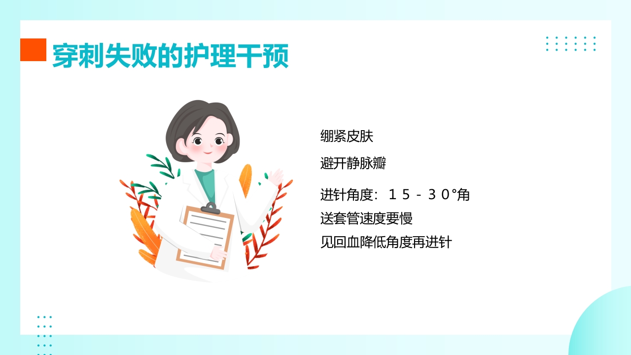 静脉输液治疗并发症PPT课件7