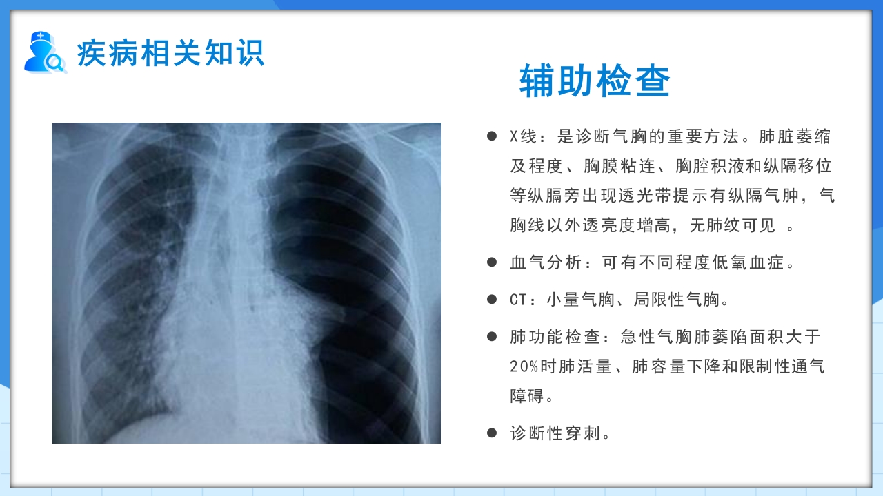 自发性气胸护理查房PPT课件10