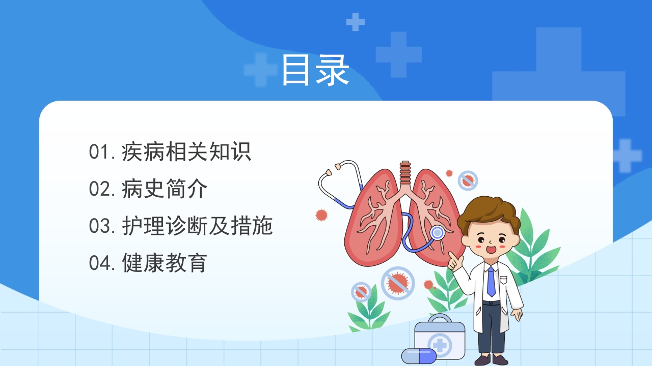 自发性气胸护理查房PPT课件2