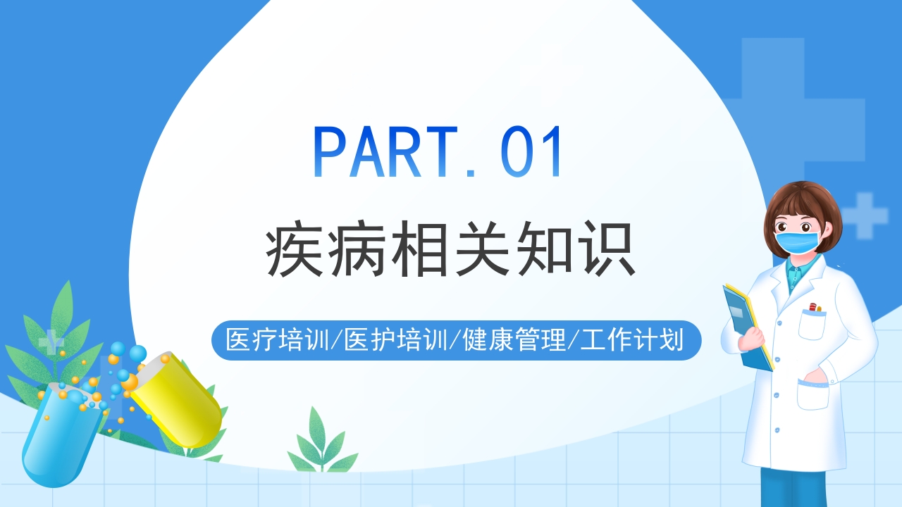 自发性气胸护理查房PPT课件3