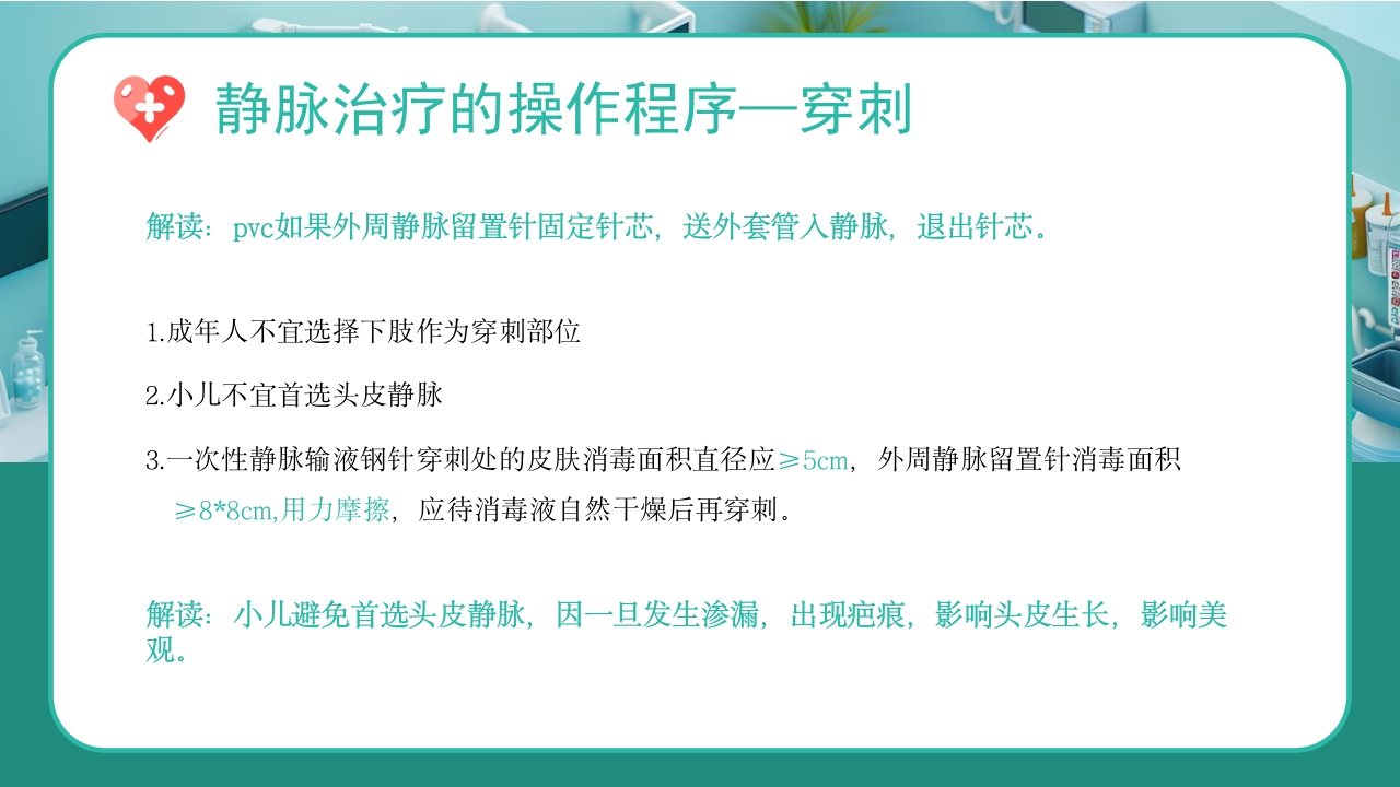 静脉治疗ppt课件10