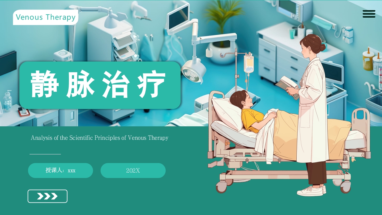 静脉治疗ppt课件1