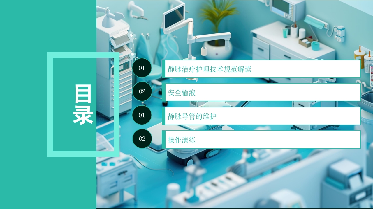 静脉治疗ppt课件2