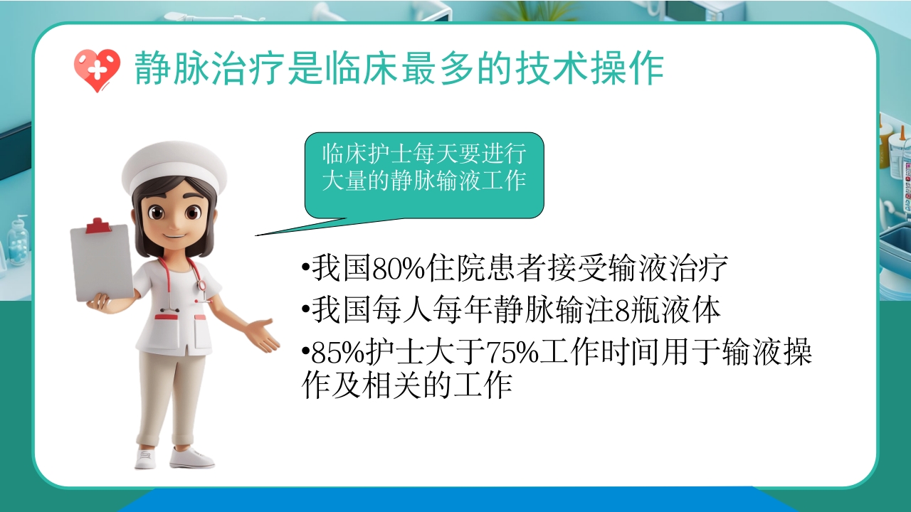 静脉治疗ppt课件4