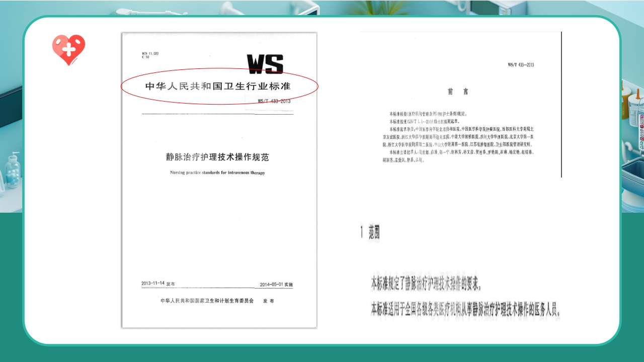 静脉治疗ppt课件5