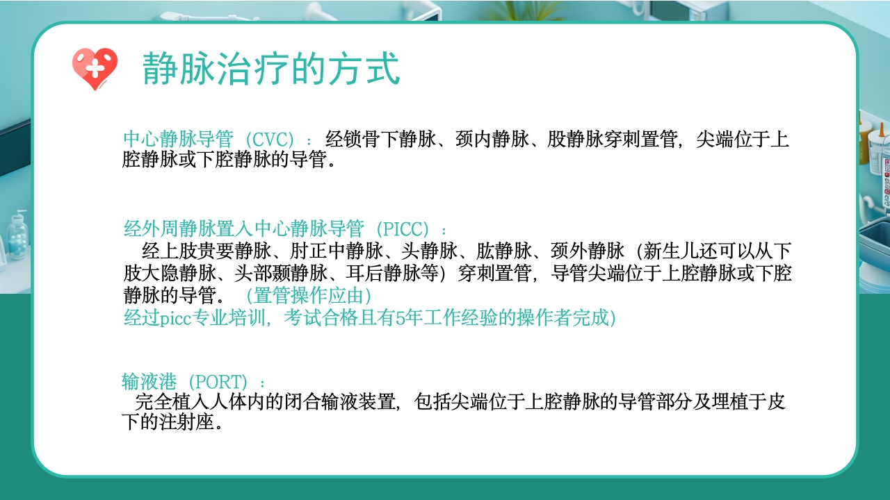 静脉治疗ppt课件7