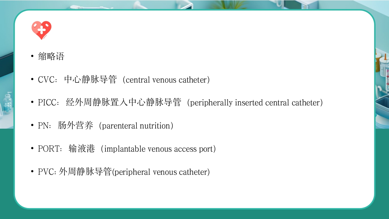 静脉治疗ppt课件8