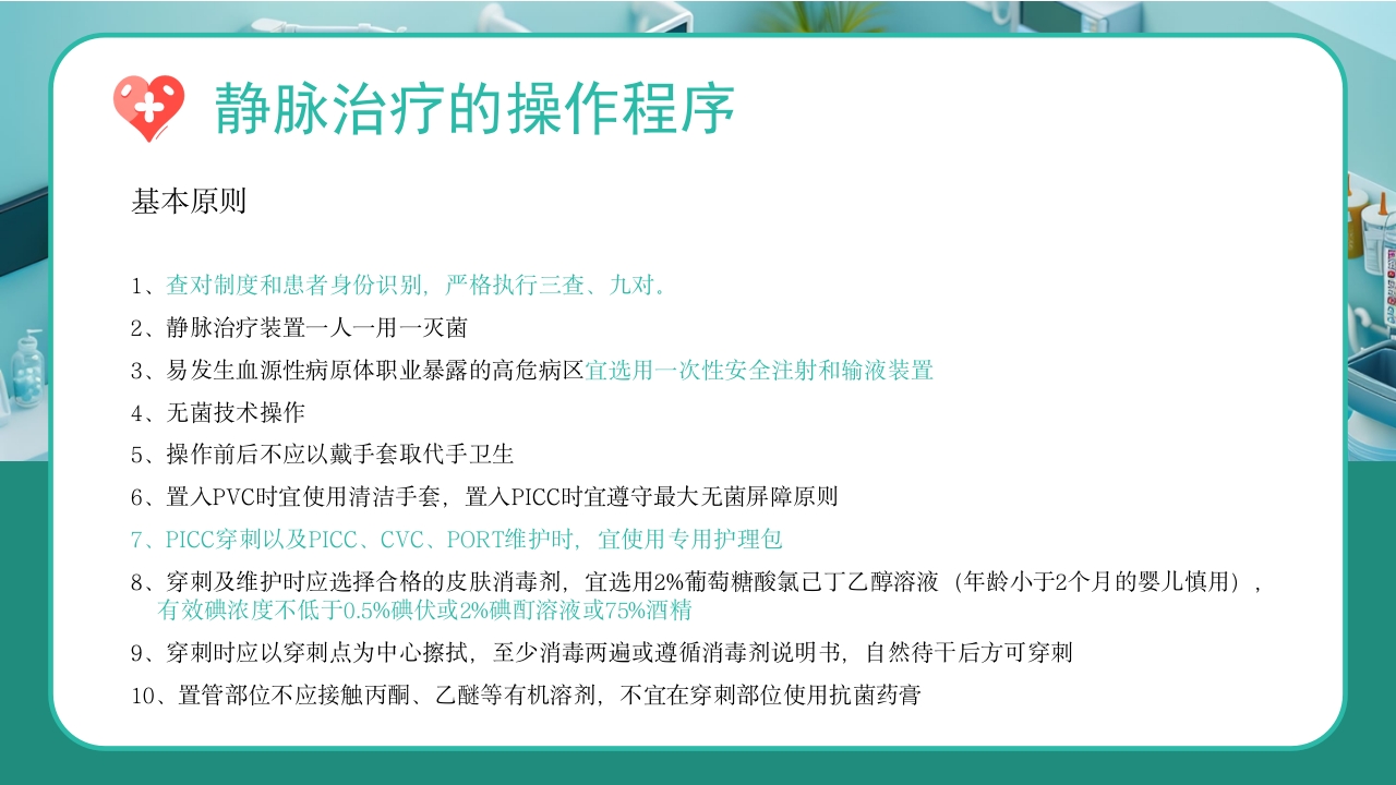 静脉治疗ppt课件9