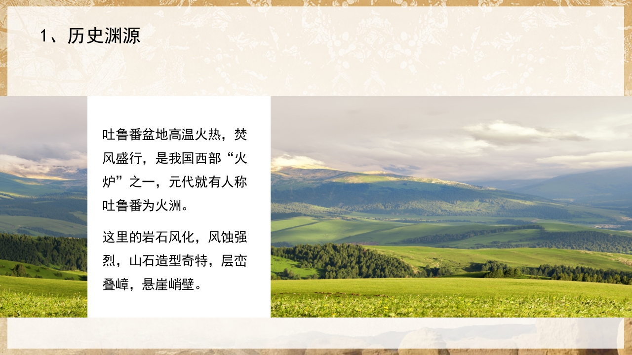 吐鲁番城市介绍PPT课件4