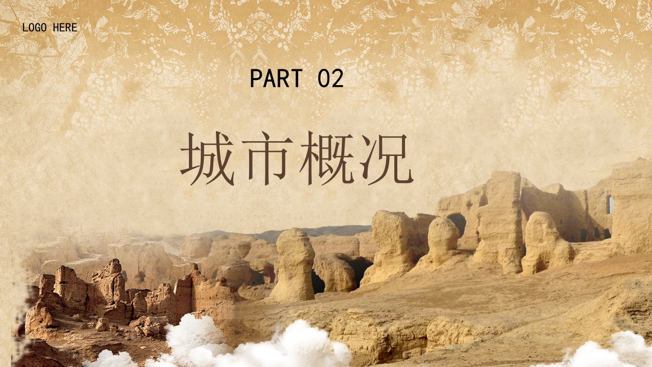 吐鲁番城市介绍PPT课件6