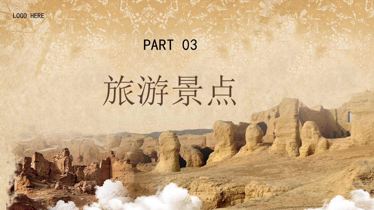 吐鲁番城市介绍PPT课件9