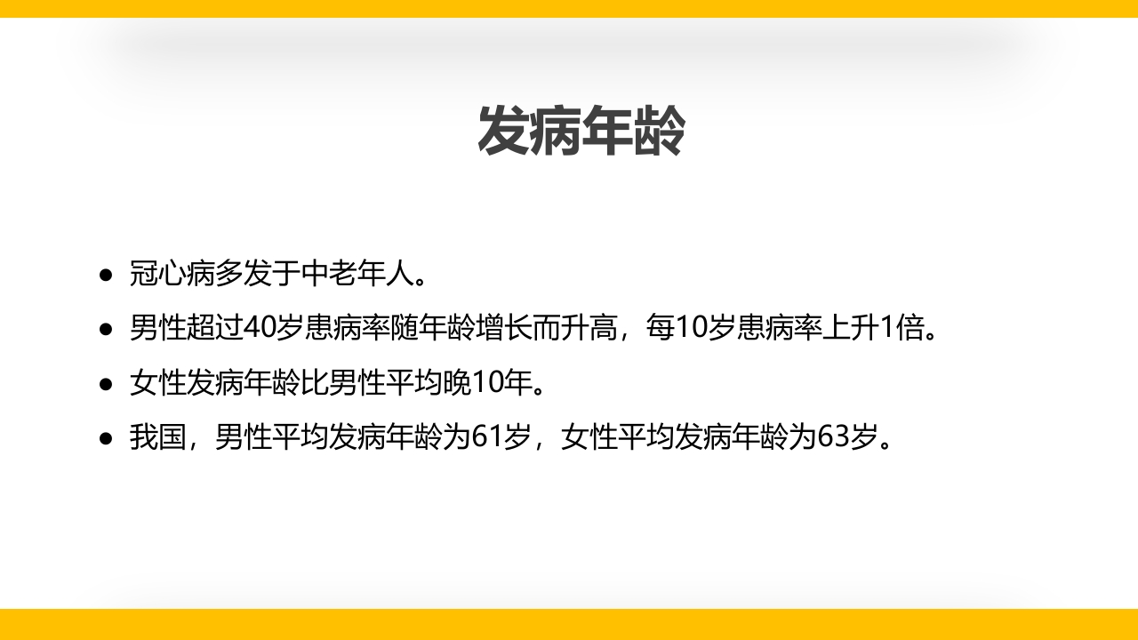 老年心血管疾病医学讲座PPT课件10