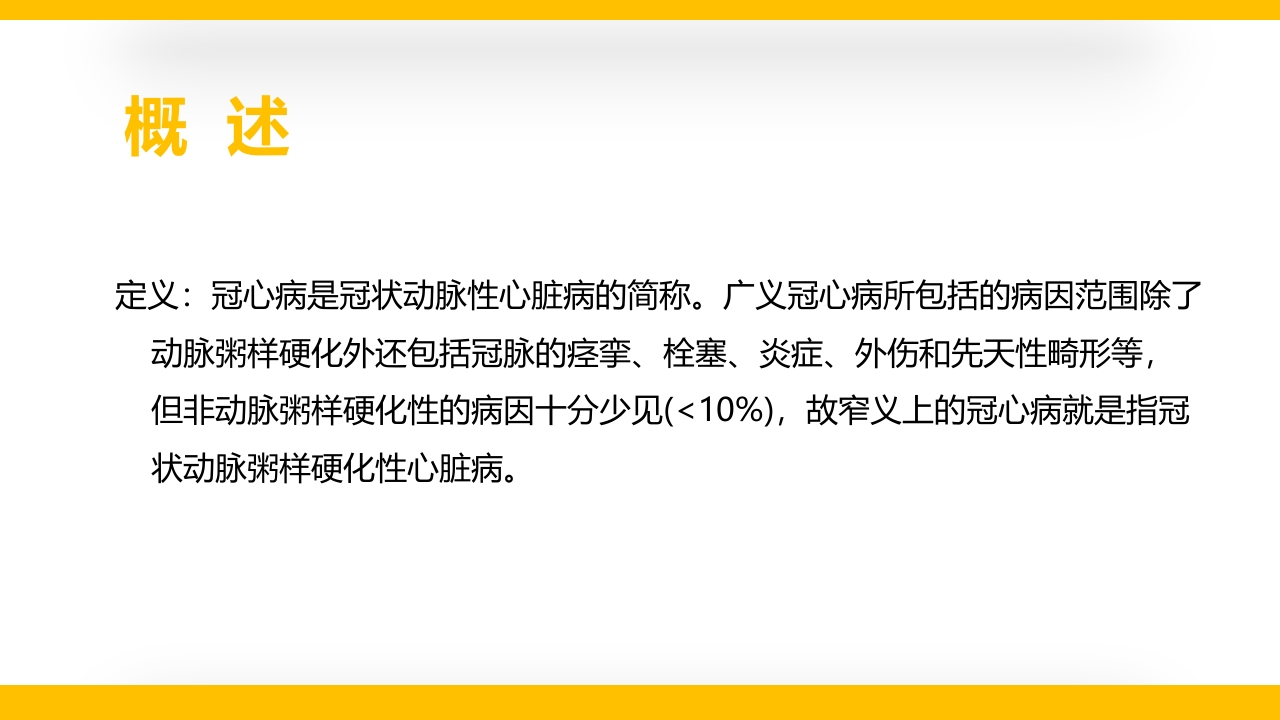 老年心血管疾病医学讲座PPT课件6