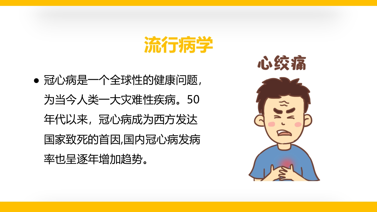 老年心血管疾病医学讲座PPT课件8