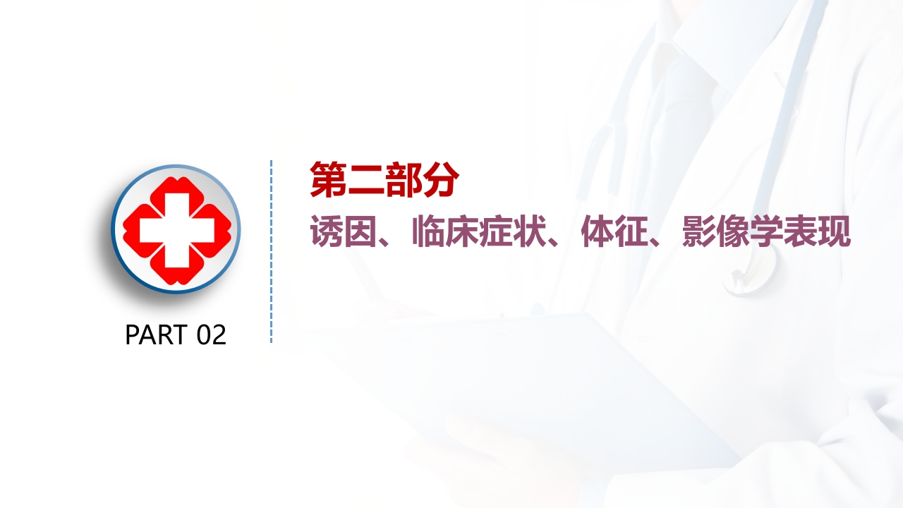 气胸的诊断及治疗ppt课件10