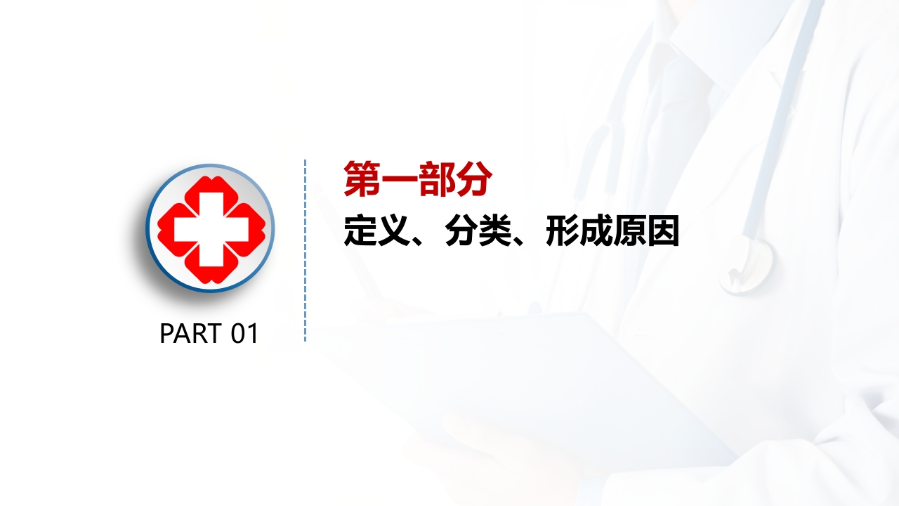 气胸的诊断及治疗ppt课件3