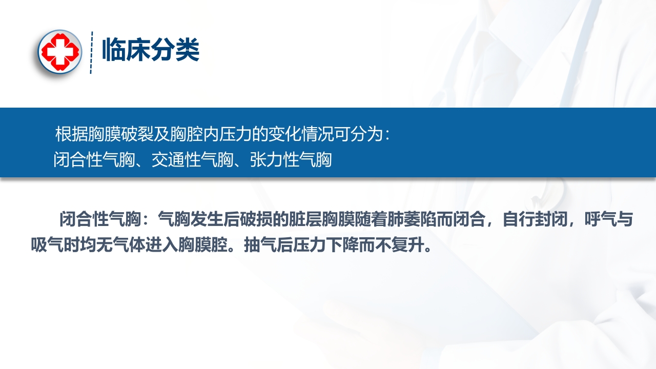 气胸的诊断及治疗ppt课件7