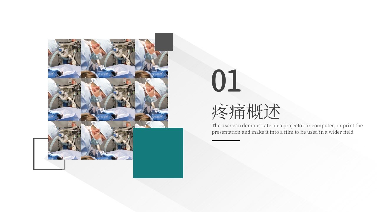 术后疼痛的护理PPT课件4