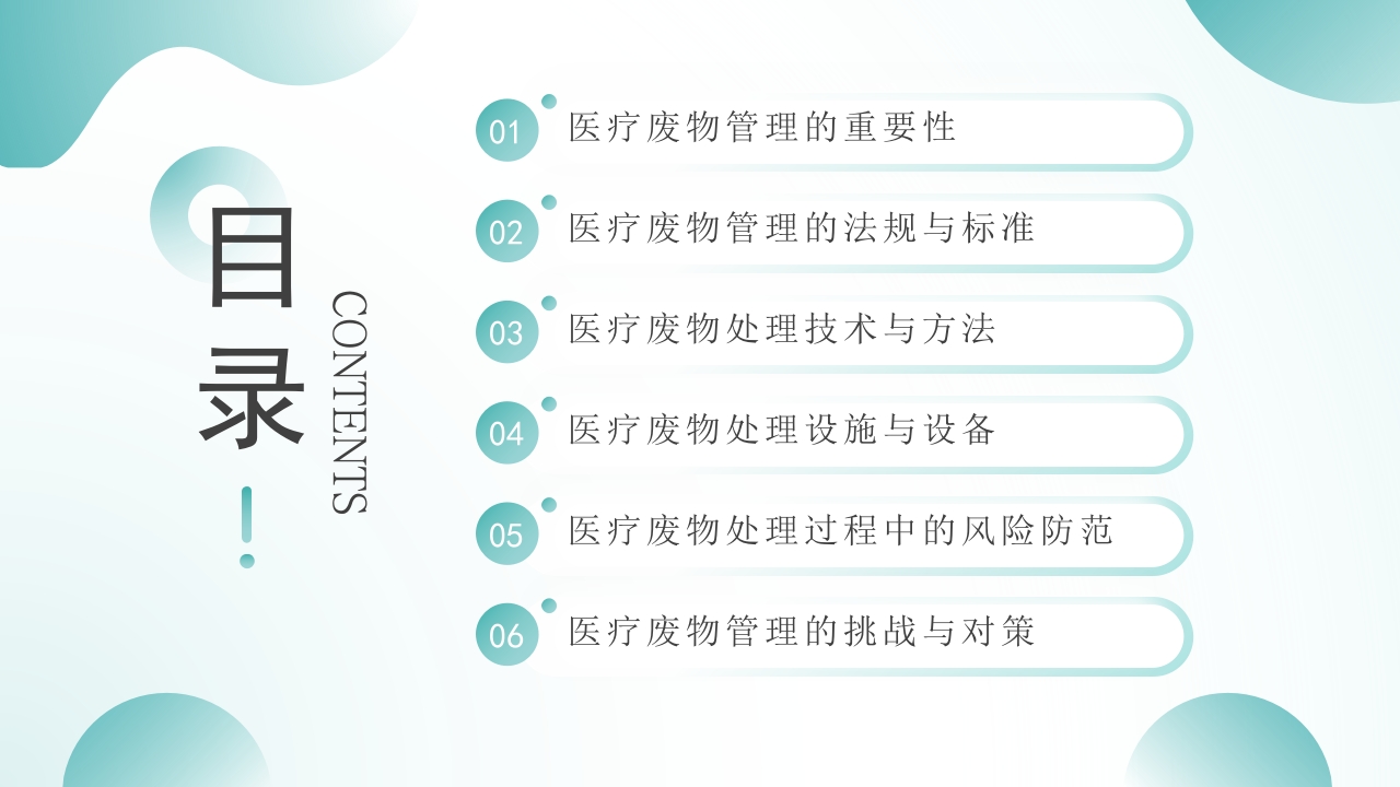 医疗废物管理技巧与措施PPT课件2