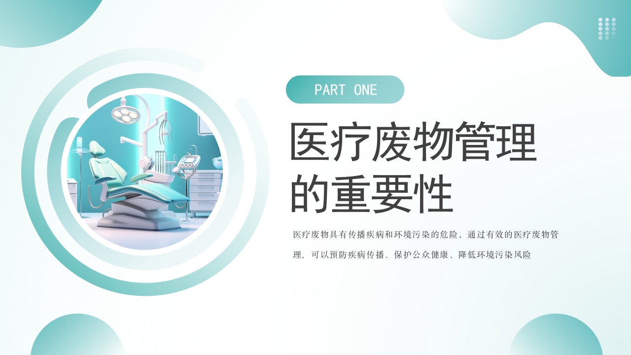 医疗废物管理技巧与措施PPT课件3