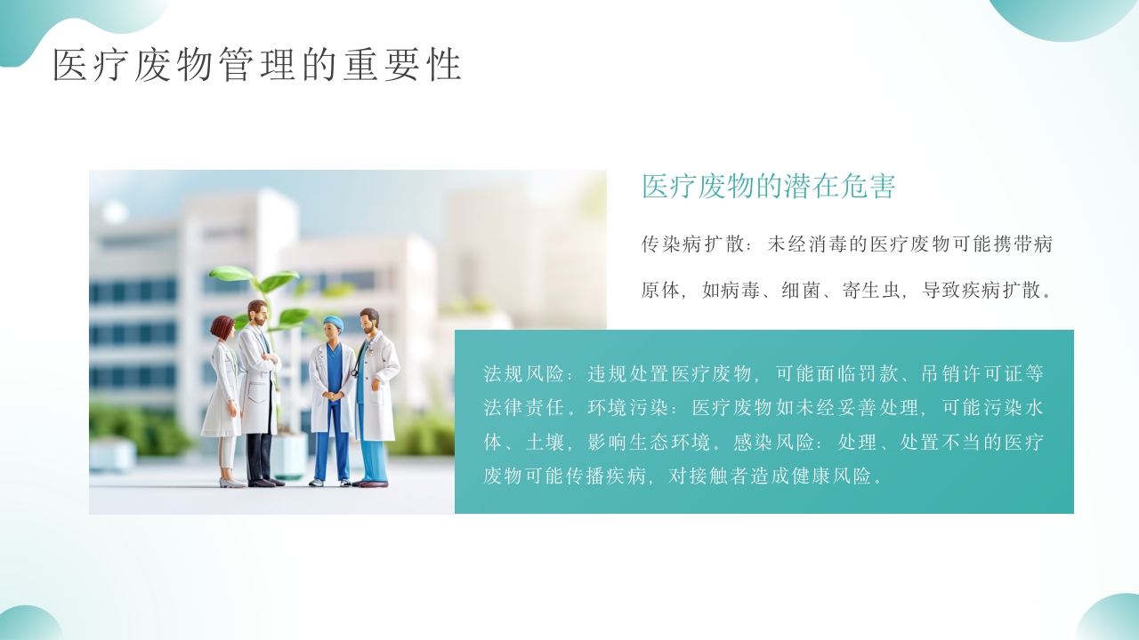 医疗废物管理技巧与措施PPT课件6