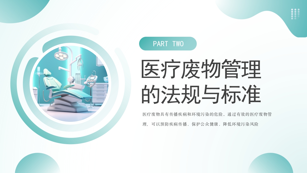 医疗废物管理技巧与措施PPT课件8