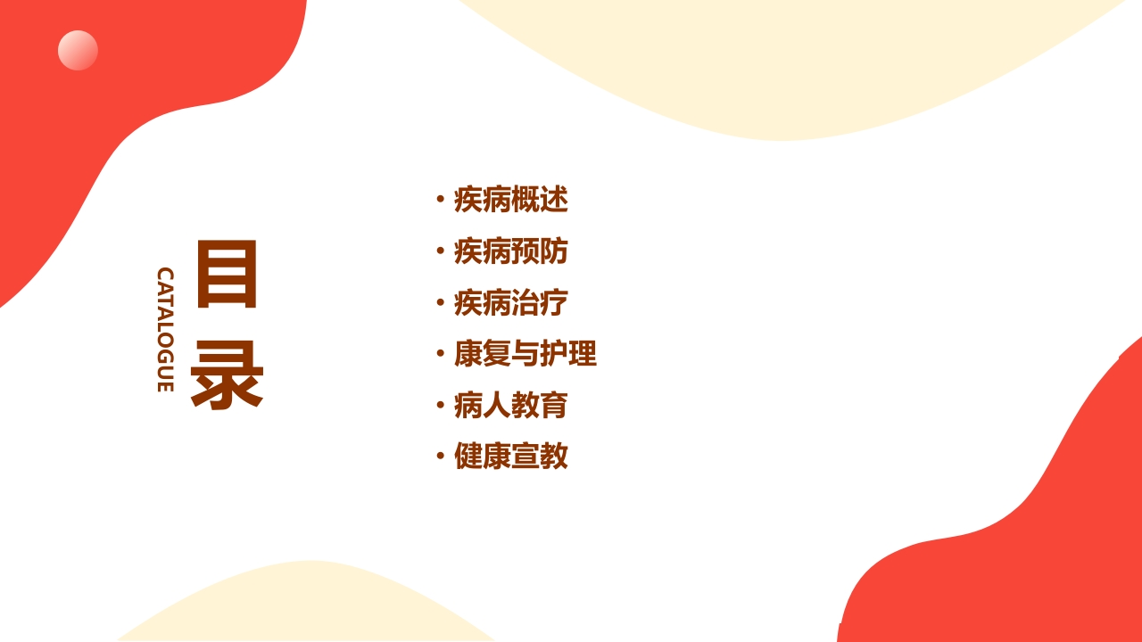 脑梗塞病人健康宣教PPT课件2