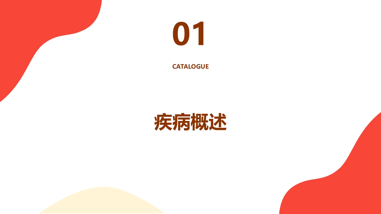 脑梗塞病人健康宣教PPT课件3