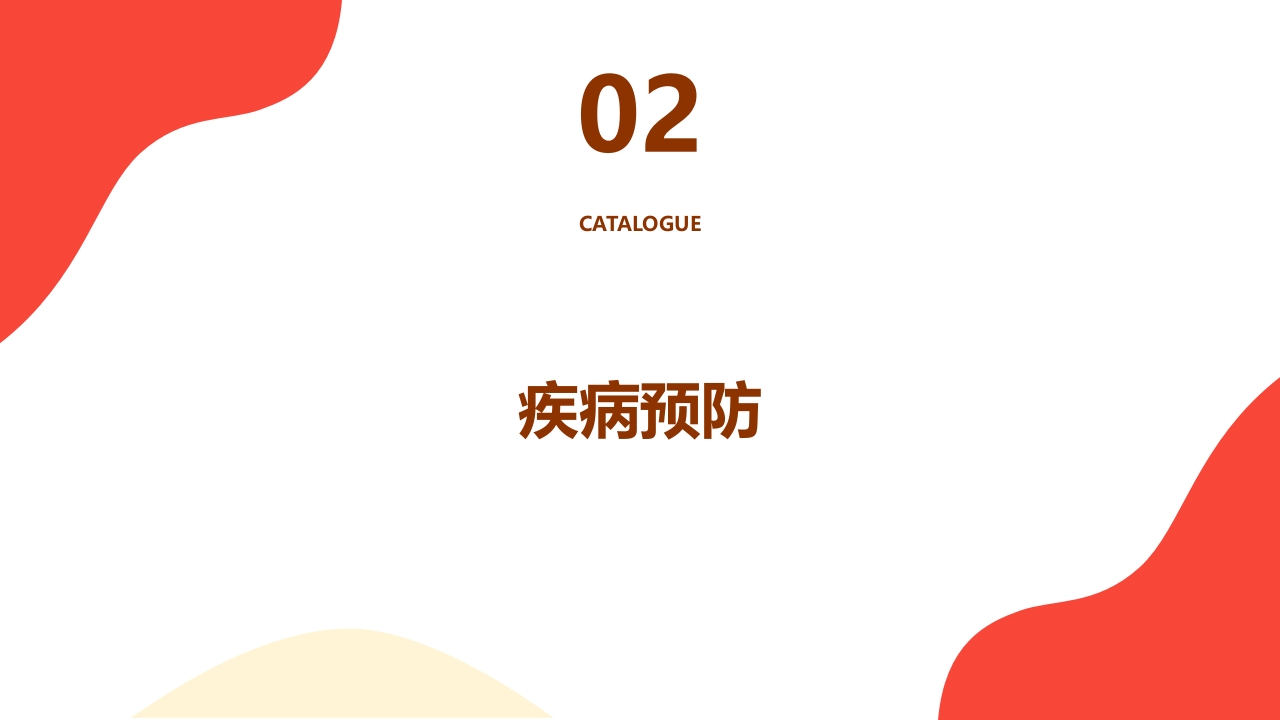 脑梗塞病人健康宣教PPT课件7