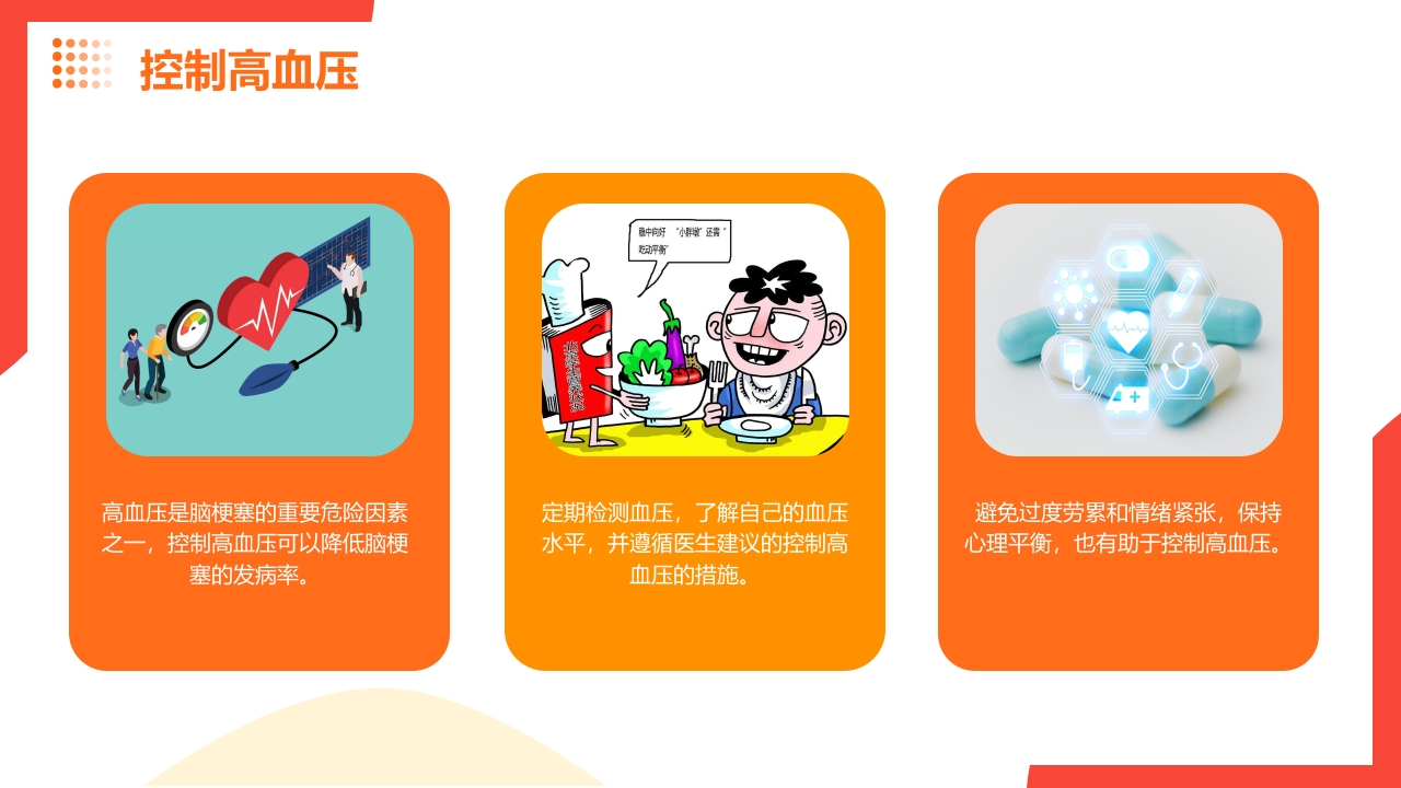 脑梗塞病人健康宣教PPT课件8