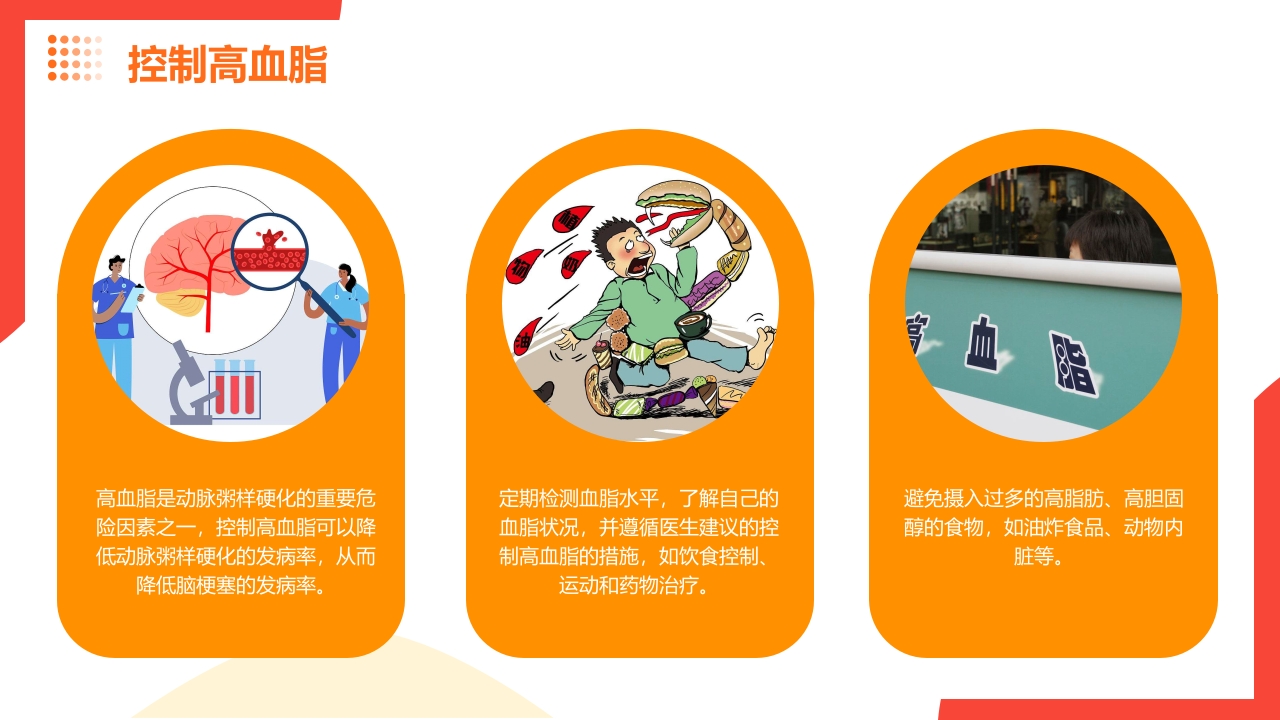 脑梗塞病人健康宣教PPT课件9