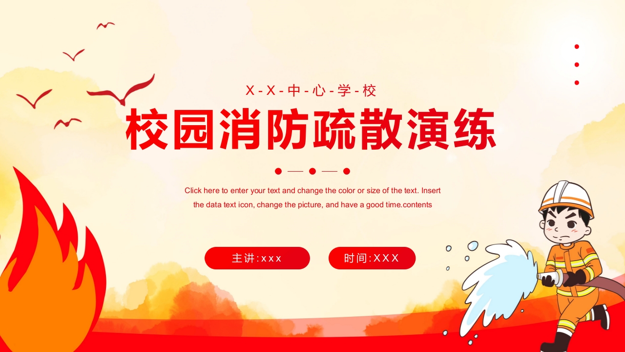 校园消防疏散演练安全教育PPT课件