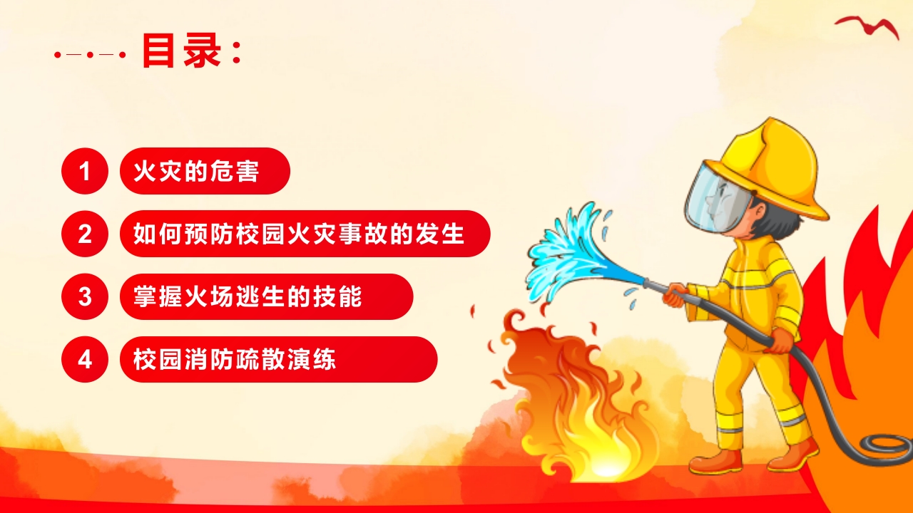 校园消防疏散演练安全教育PPT课件2