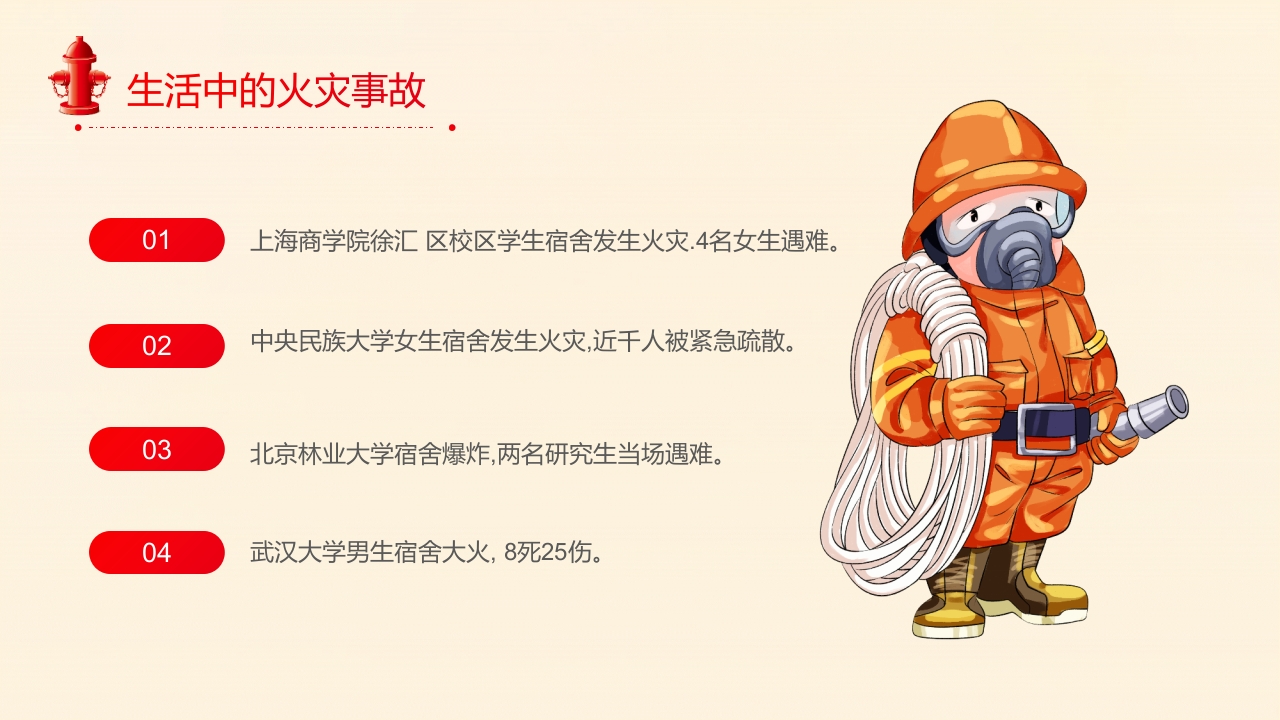 校园消防疏散演练安全教育PPT课件4