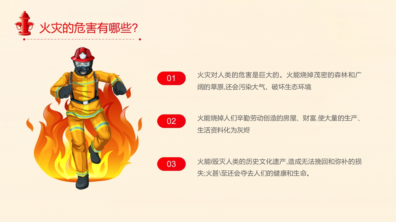 校园消防疏散演练安全教育PPT课件6