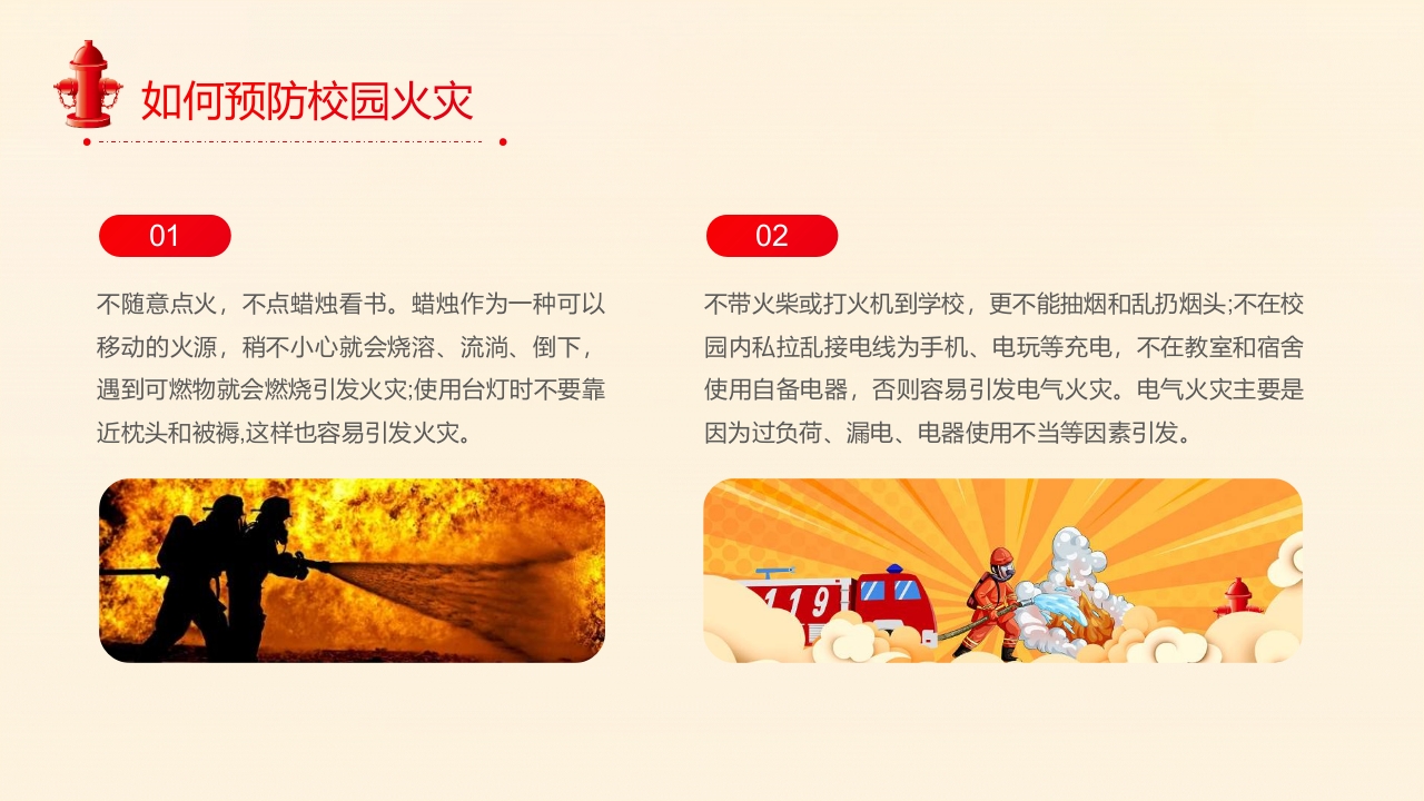 校园消防疏散演练安全教育PPT课件8