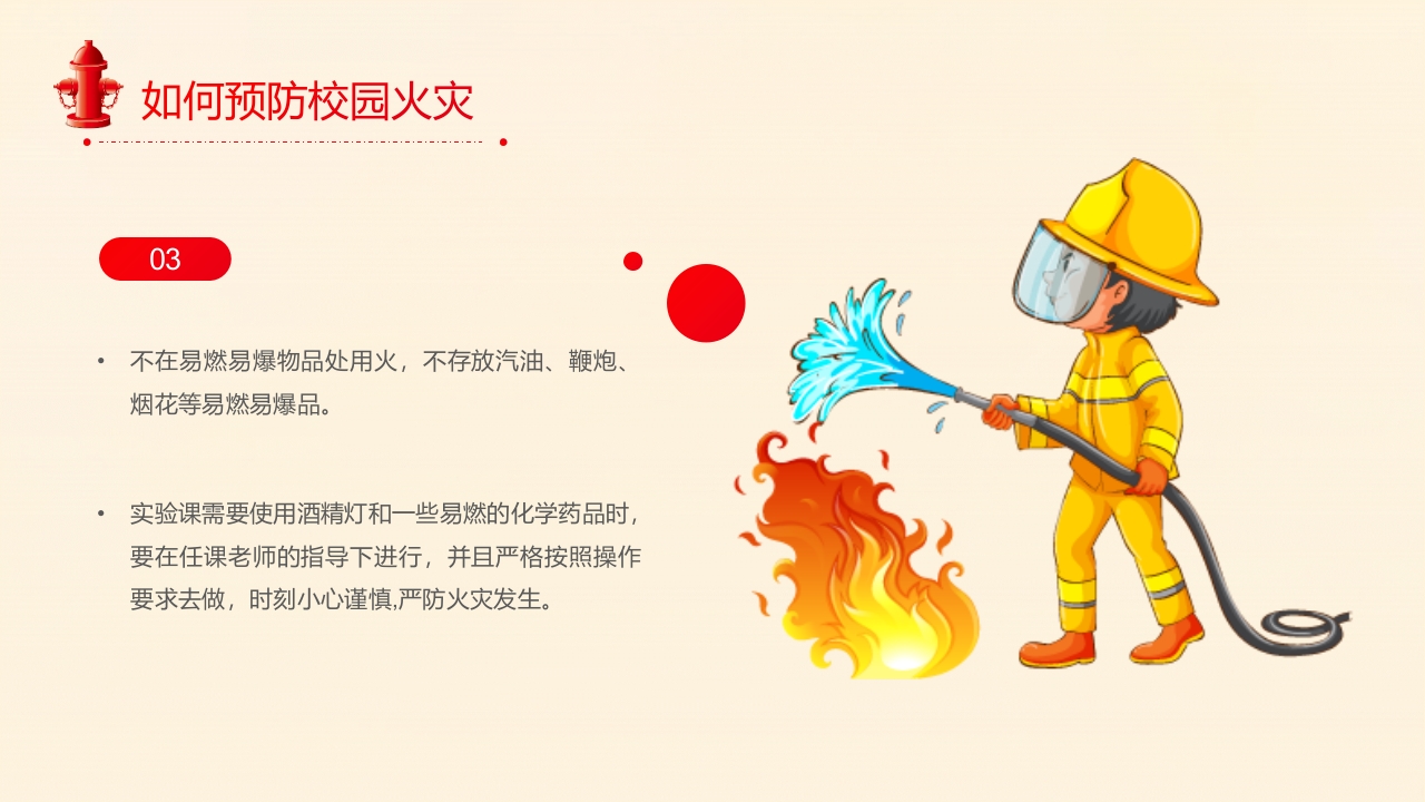 校园消防疏散演练安全教育PPT课件9