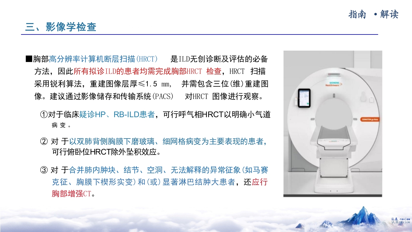 《间质性肺疾病多学科讨论规范中国专家共识2023》解读PPT课件10