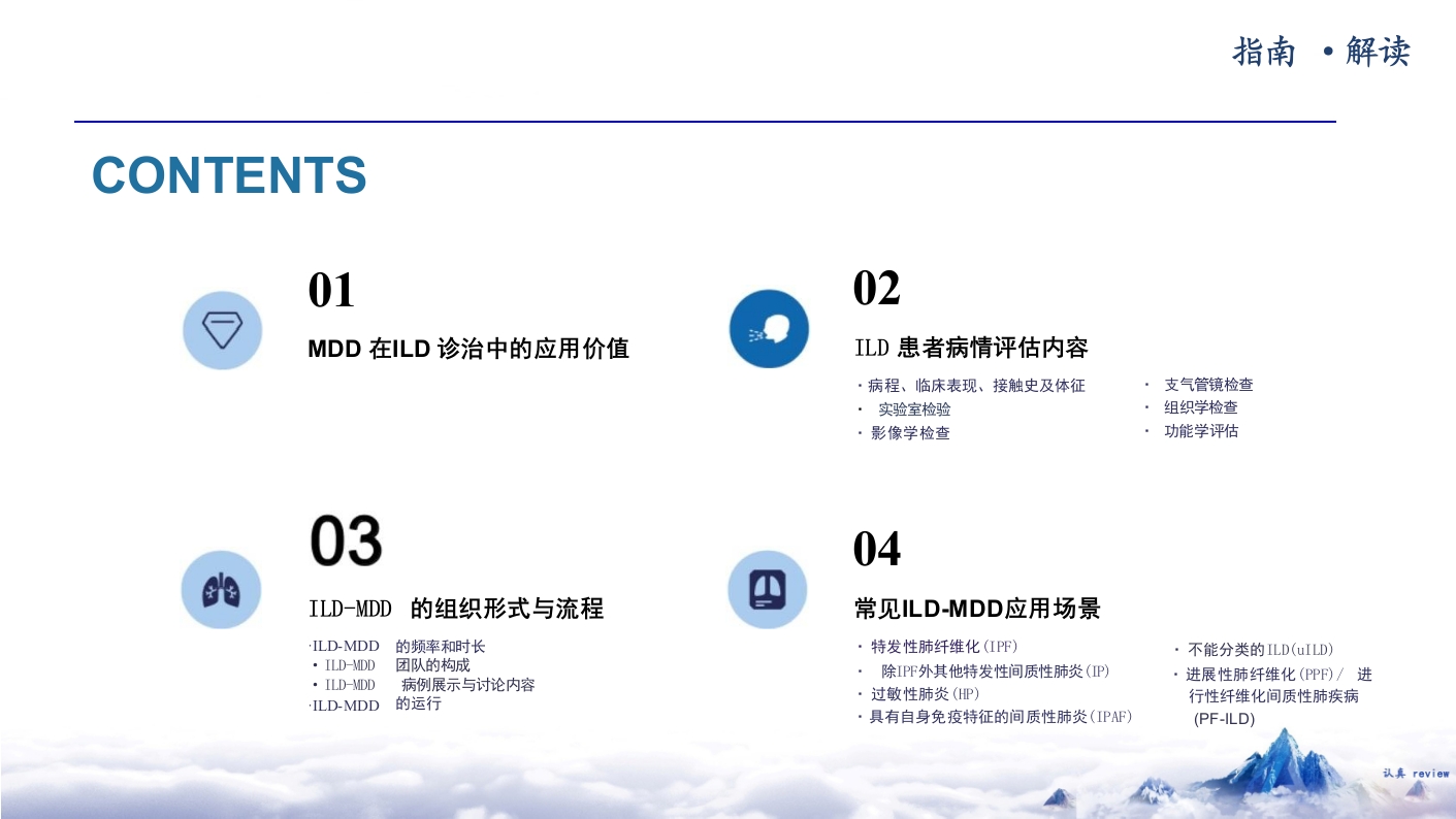 《间质性肺疾病多学科讨论规范中国专家共识2023》解读PPT课件2