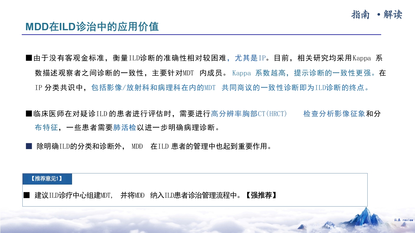 《间质性肺疾病多学科讨论规范中国专家共识2023》解读PPT课件4