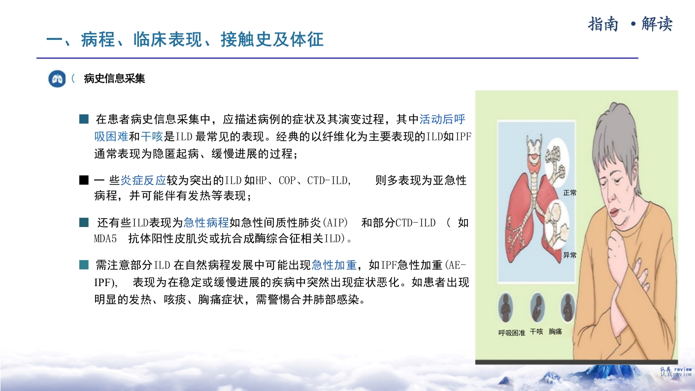 《间质性肺疾病多学科讨论规范中国专家共识2023》解读PPT课件6