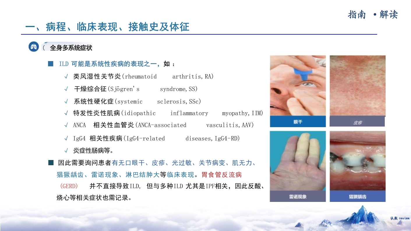 《间质性肺疾病多学科讨论规范中国专家共识2023》解读PPT课件7