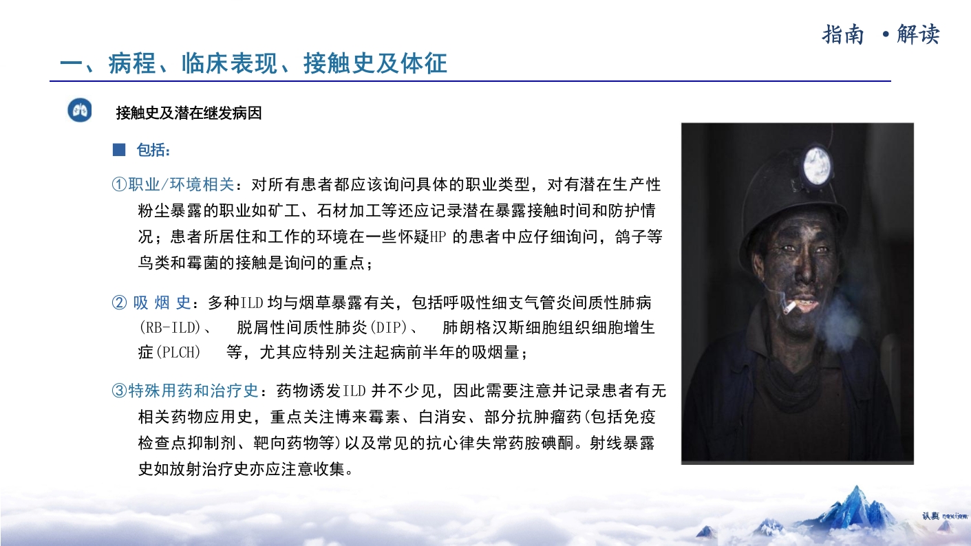 《间质性肺疾病多学科讨论规范中国专家共识2023》解读PPT课件8